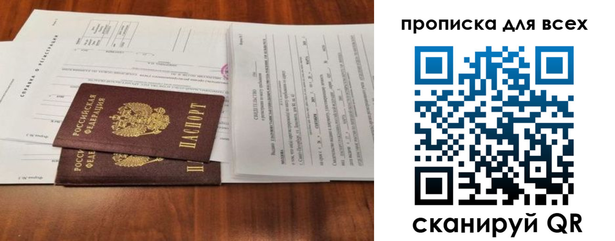временная регистрация для школы в Дмитрове