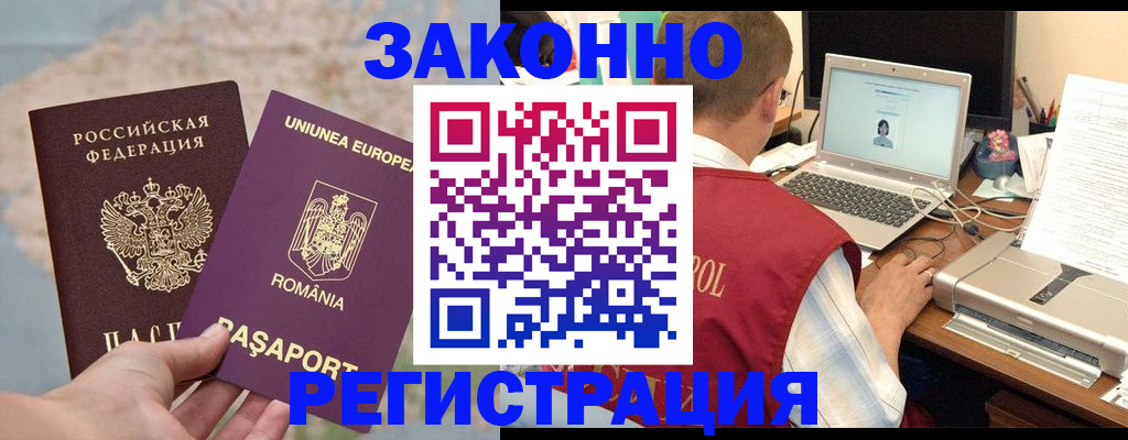 временная регистрация в квартире в Дмитрове