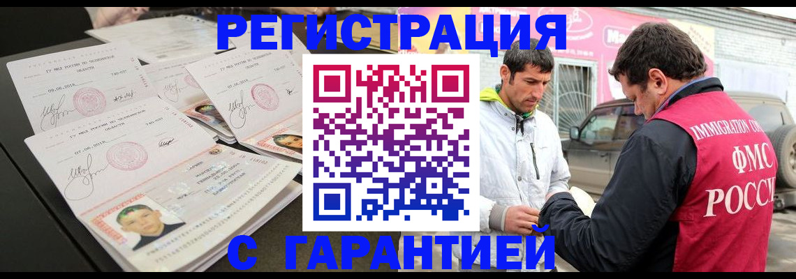 временная регистрация гарантия в Дмитрове